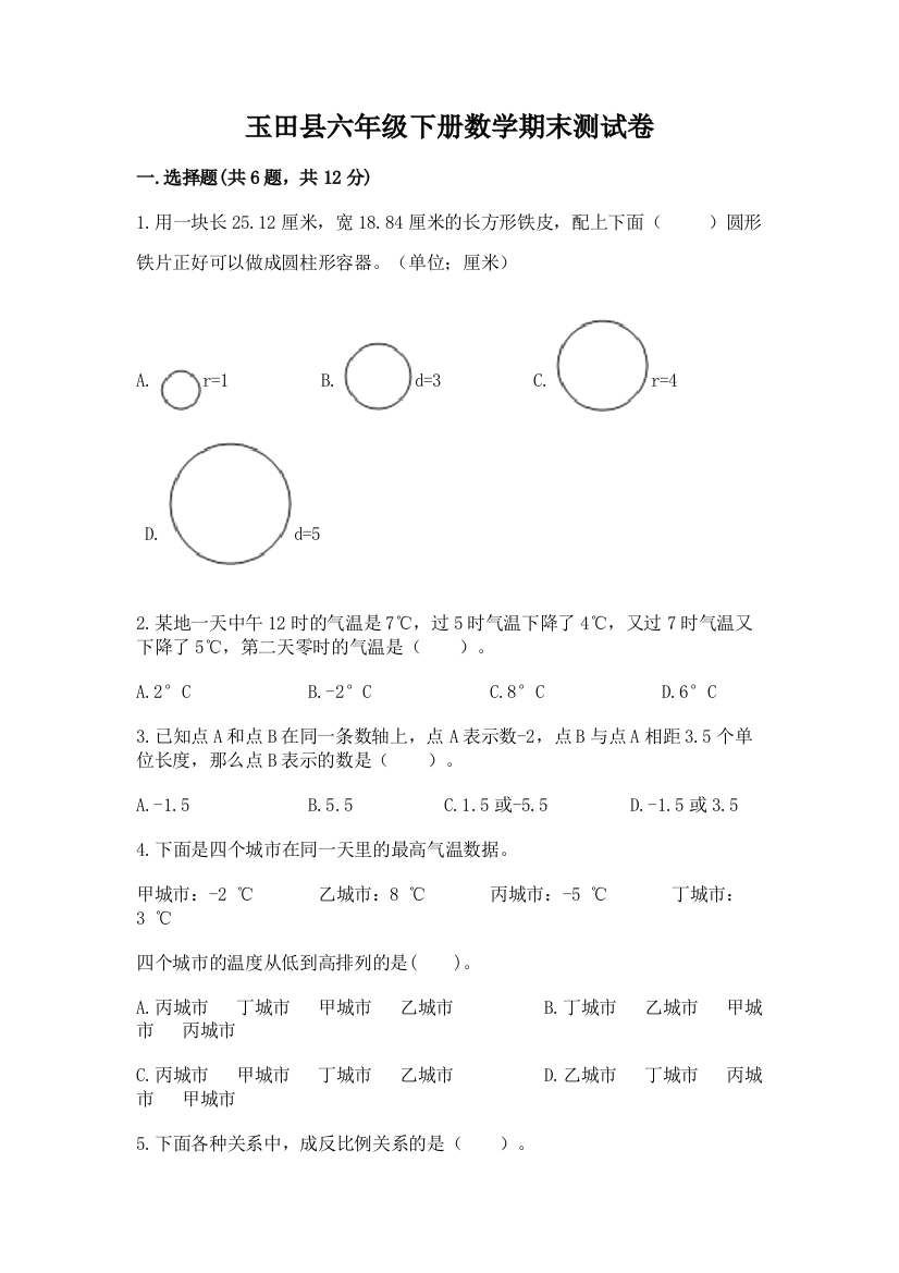 玉田县六年级下册数学期末测试卷汇编