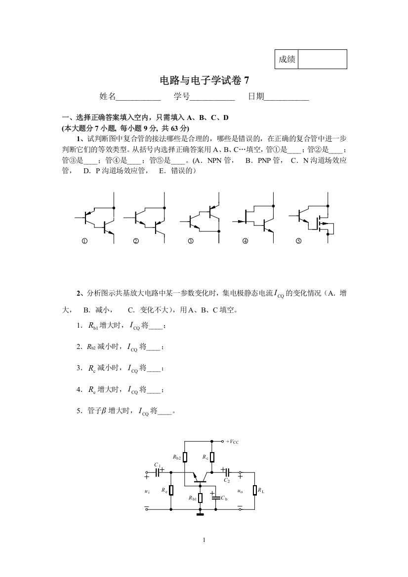 电路与电子学试卷7