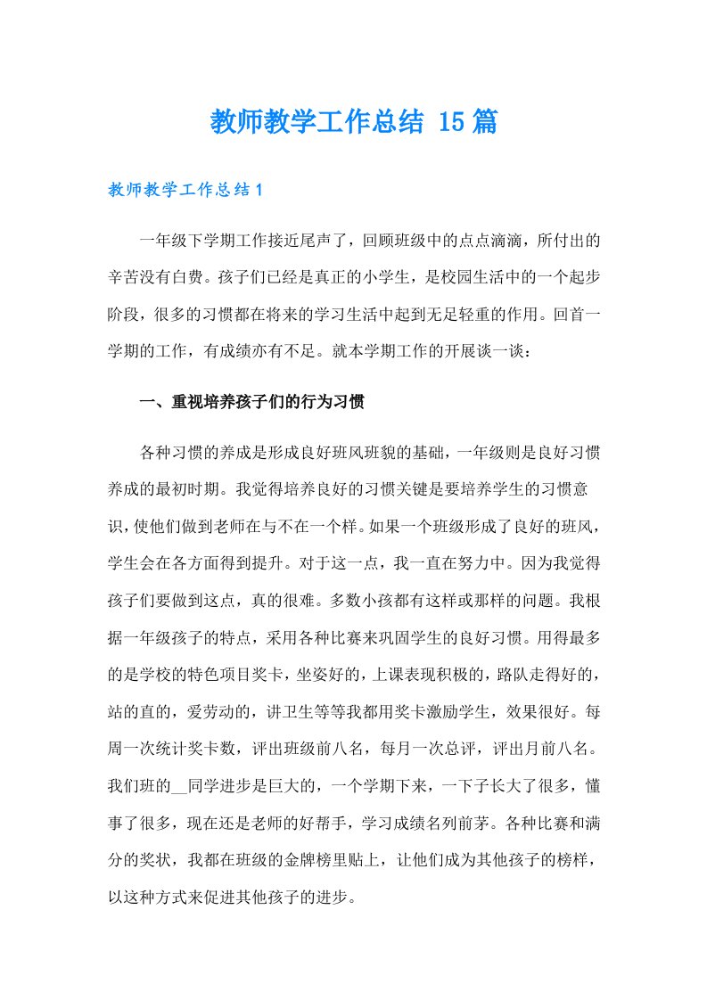 教师教学工作总结