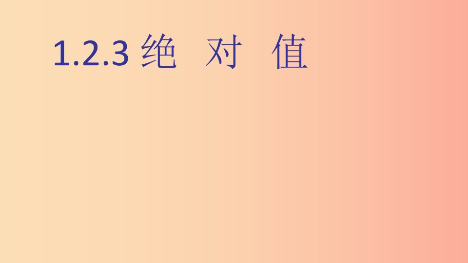 2019年秋七年级数学上册