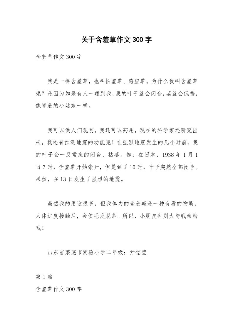 关于含羞草作文300字