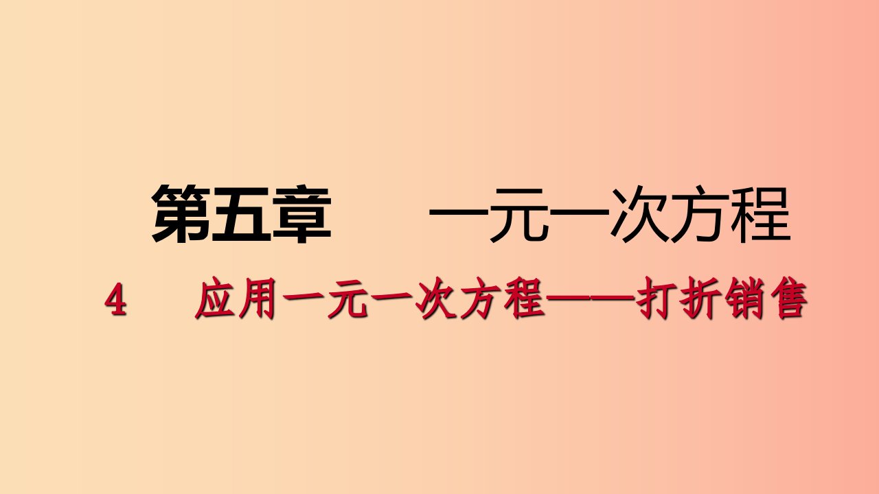 2019年秋七年级数学上册