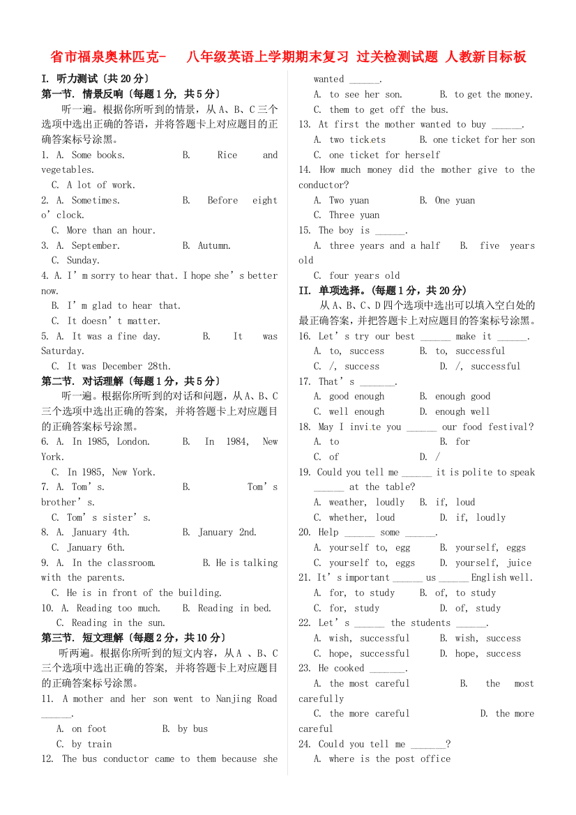 （整理版）市福泉奥林匹克学校八年级英语上学期期末复习过关检