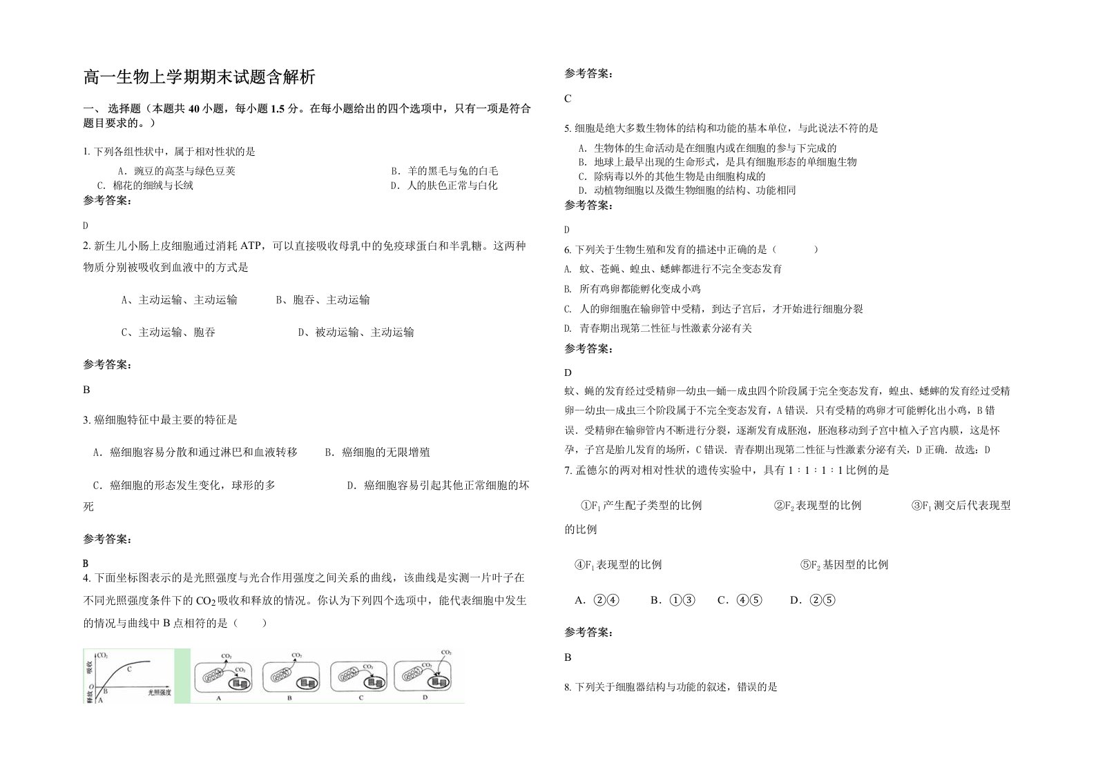 高一生物上学期期末试题含解析