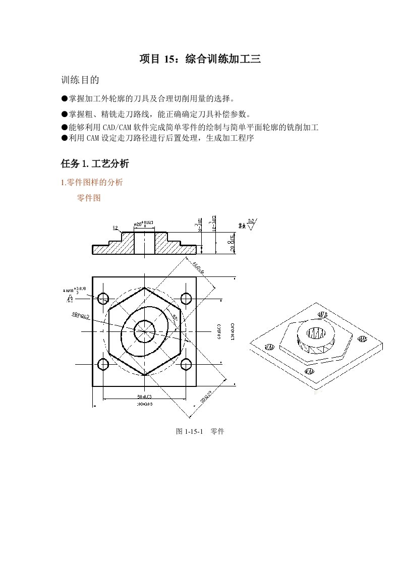 Mastercam毕业设计论文