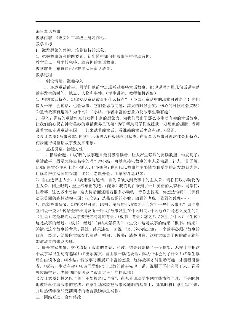 习作七：编一个童话故事2