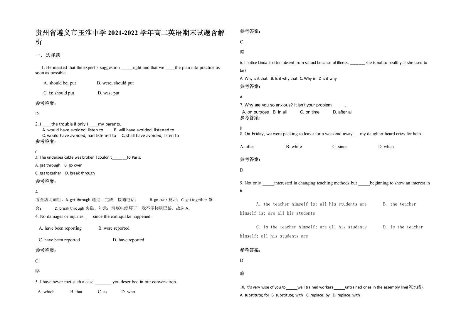 贵州省遵义市玉淮中学2021-2022学年高二英语期末试题含解析