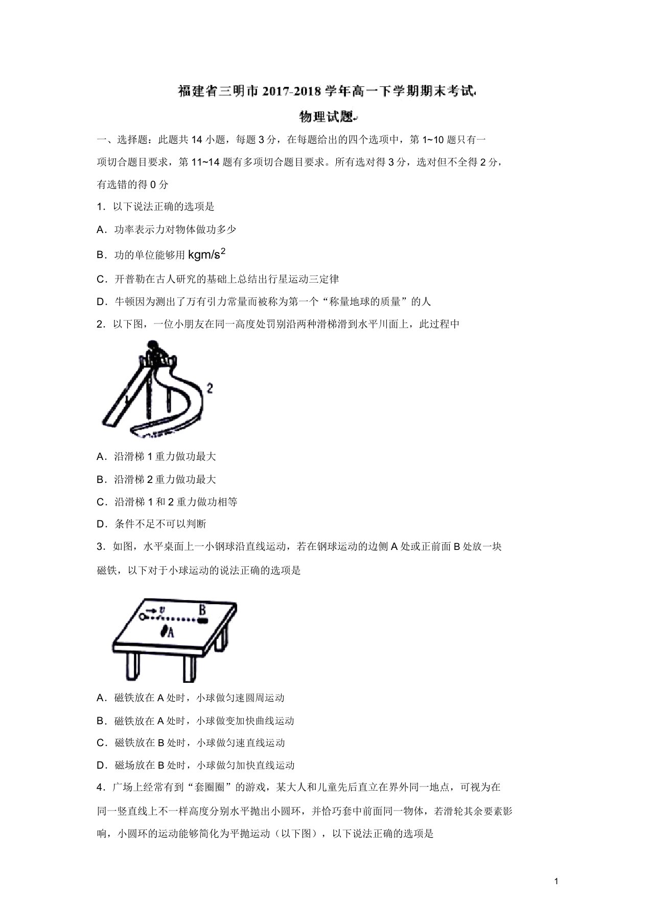 2019春福建省三明市高一下学期期末考试物理试题含答案