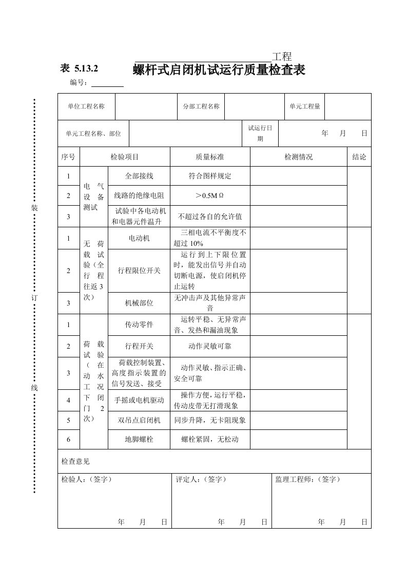 建筑资料-表