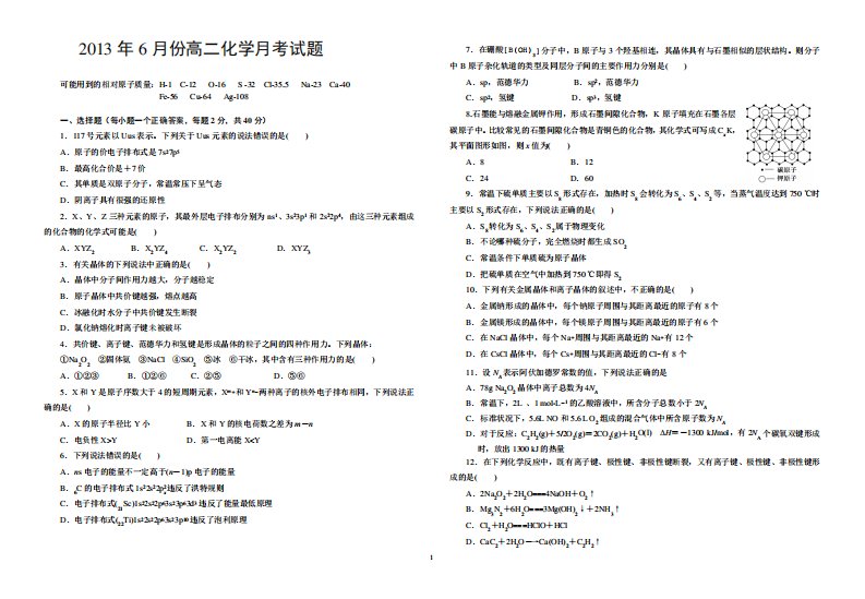 6月份高二化学月考试题