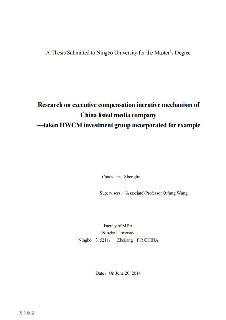 中国传媒上市公司高管薪酬激励机制研析——以HWCM投资集团股份有限公司为例