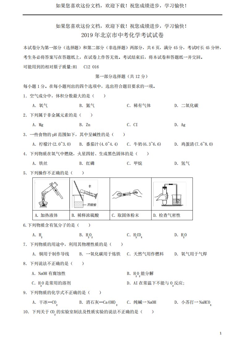 北京市中考化学真题试题