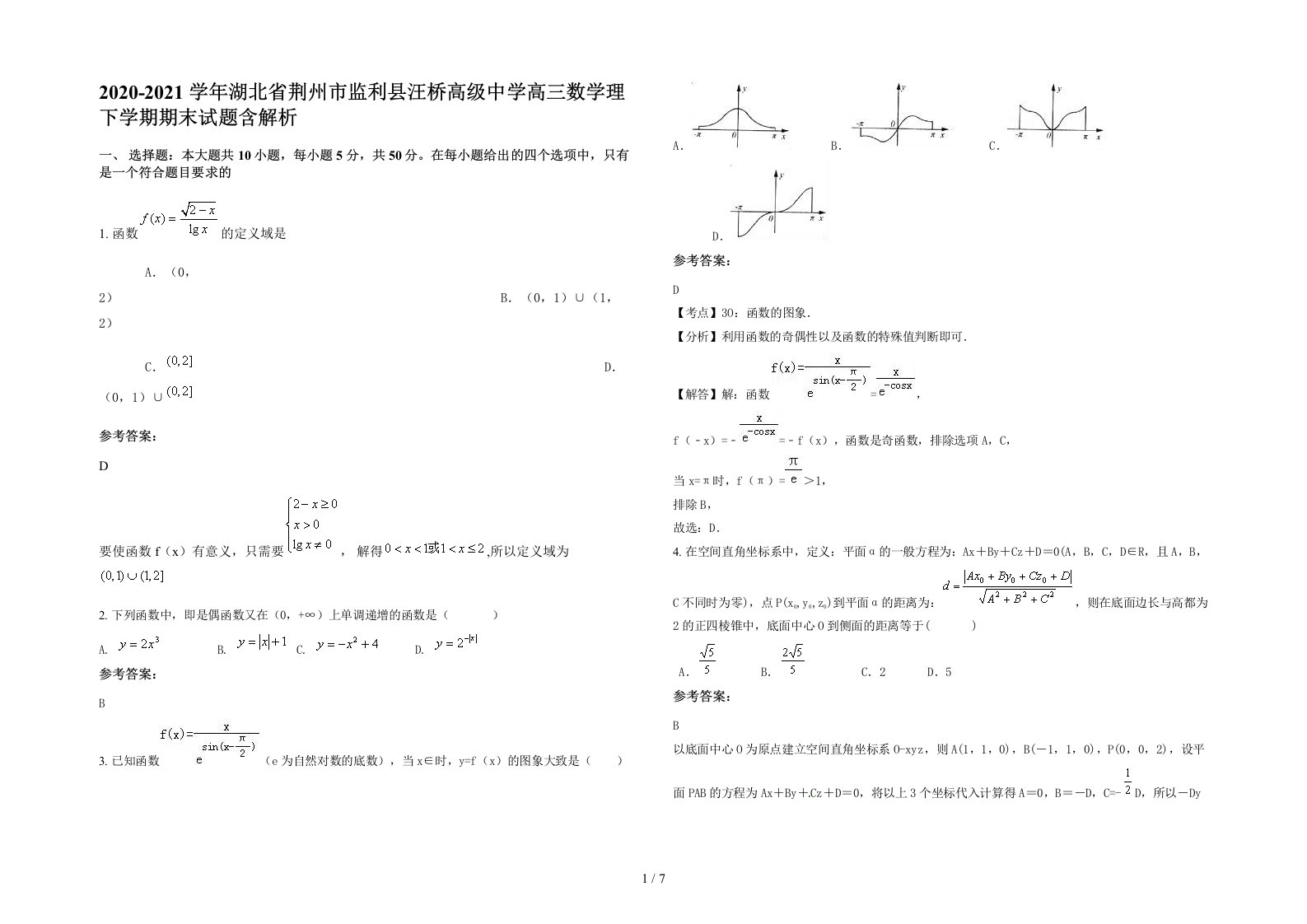 2020-2021学年湖北省荆州市监利县汪桥高级中学高三数学理下学期期末试题含解析