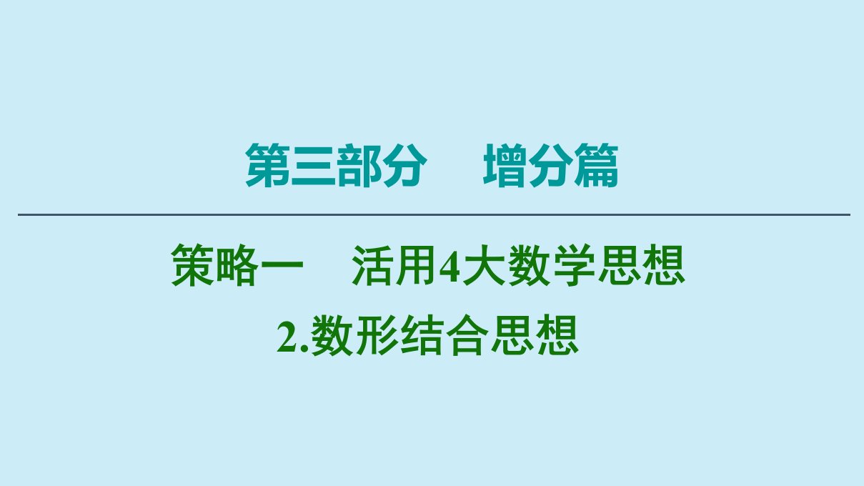 版高考数学二轮复习