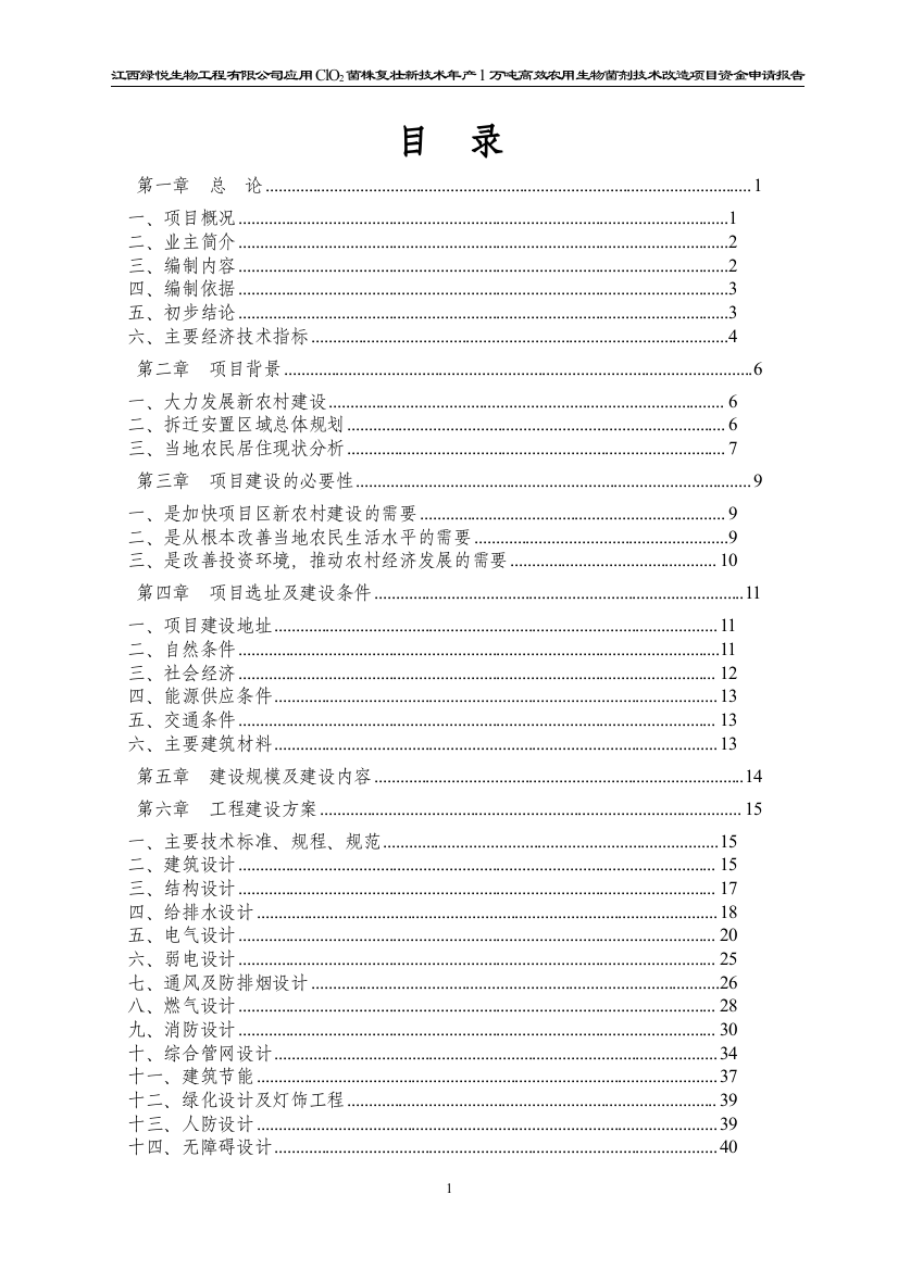 江西绿悦公司中小企业技术改造项目可行性研究报告