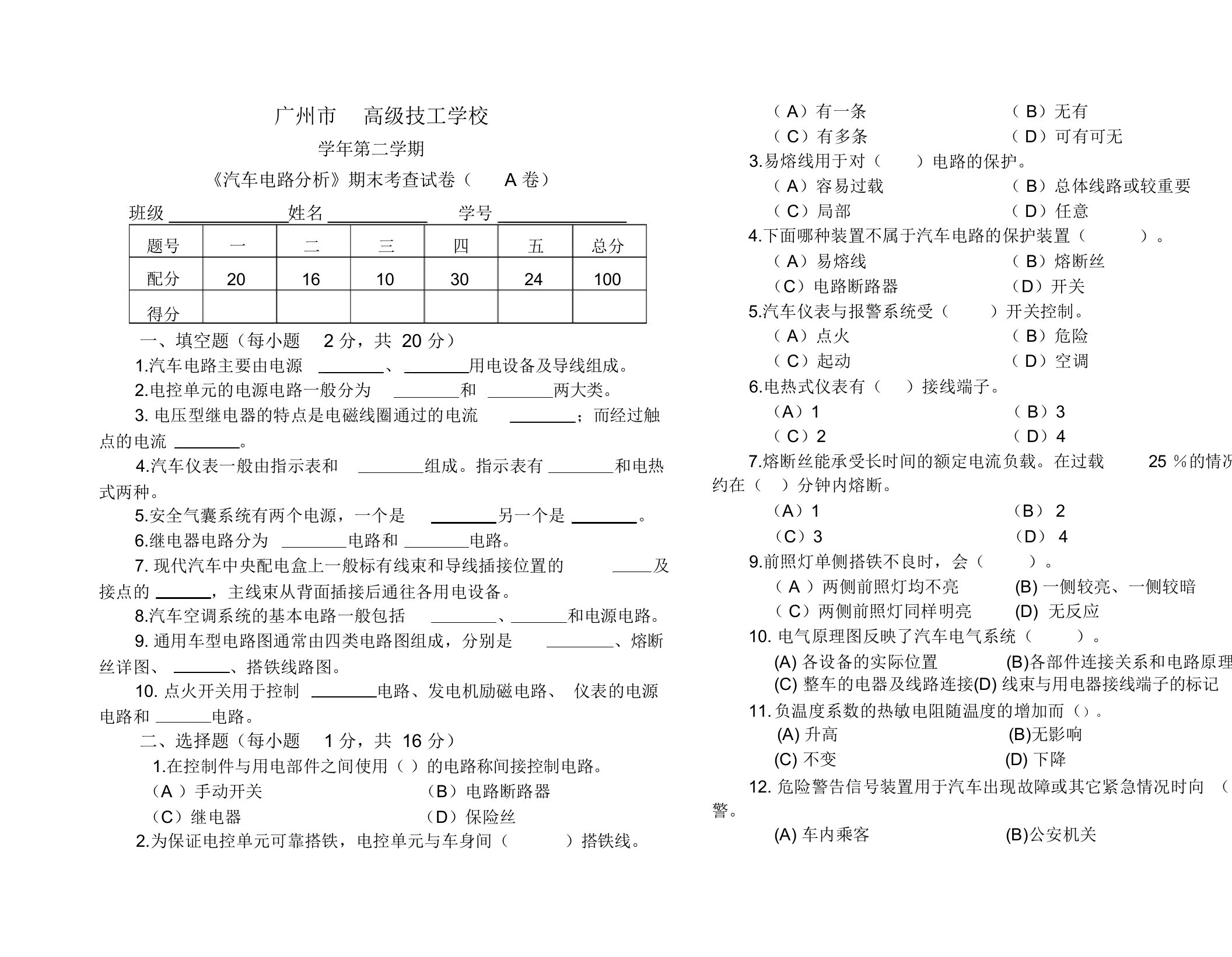 (完整word版)汽车电路分析试题A