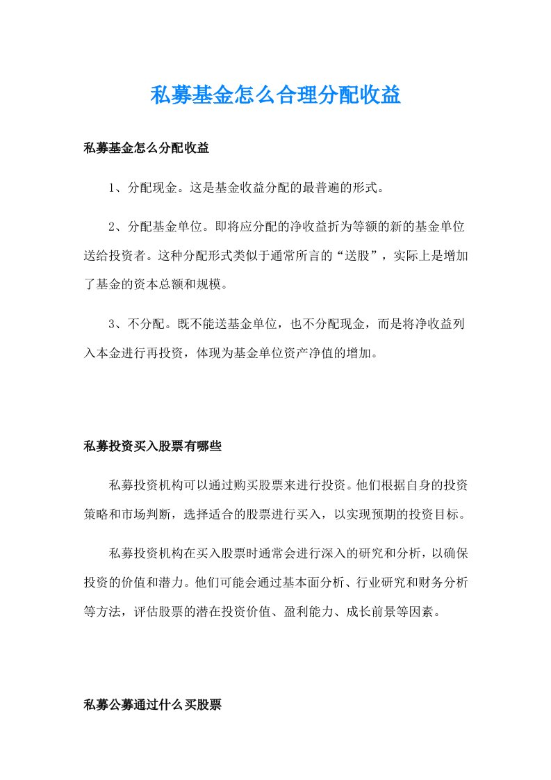 私募基金怎么合理分配收益