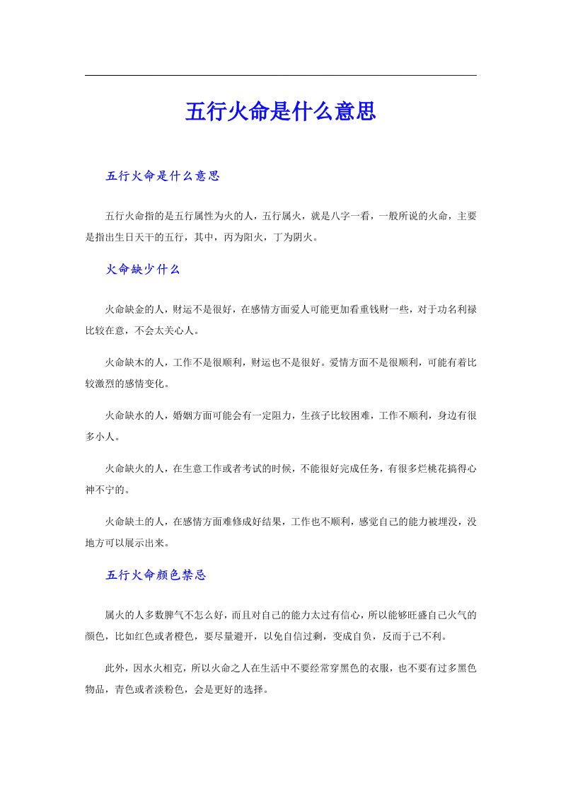 五行火命是什么意思