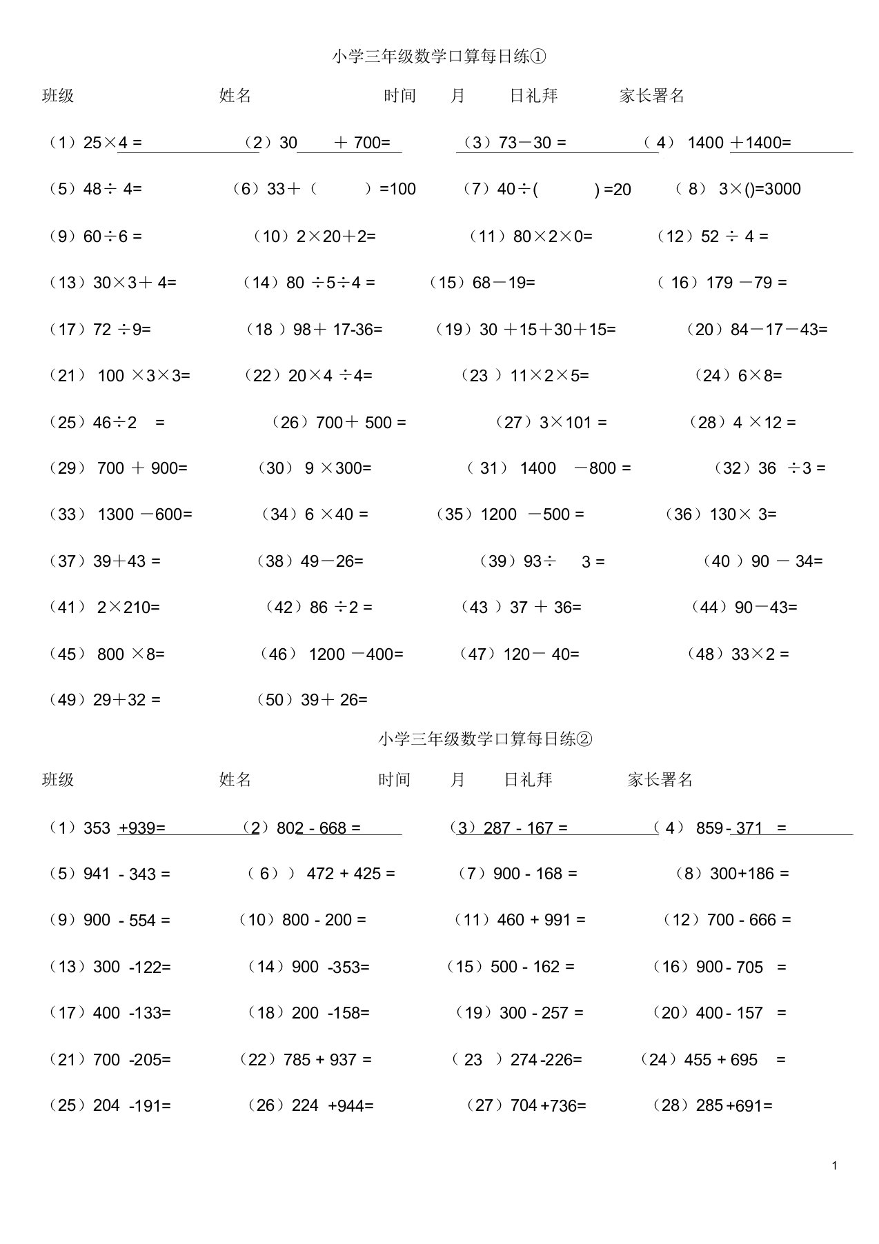 小学三年级数学口算天天练(直接打印)