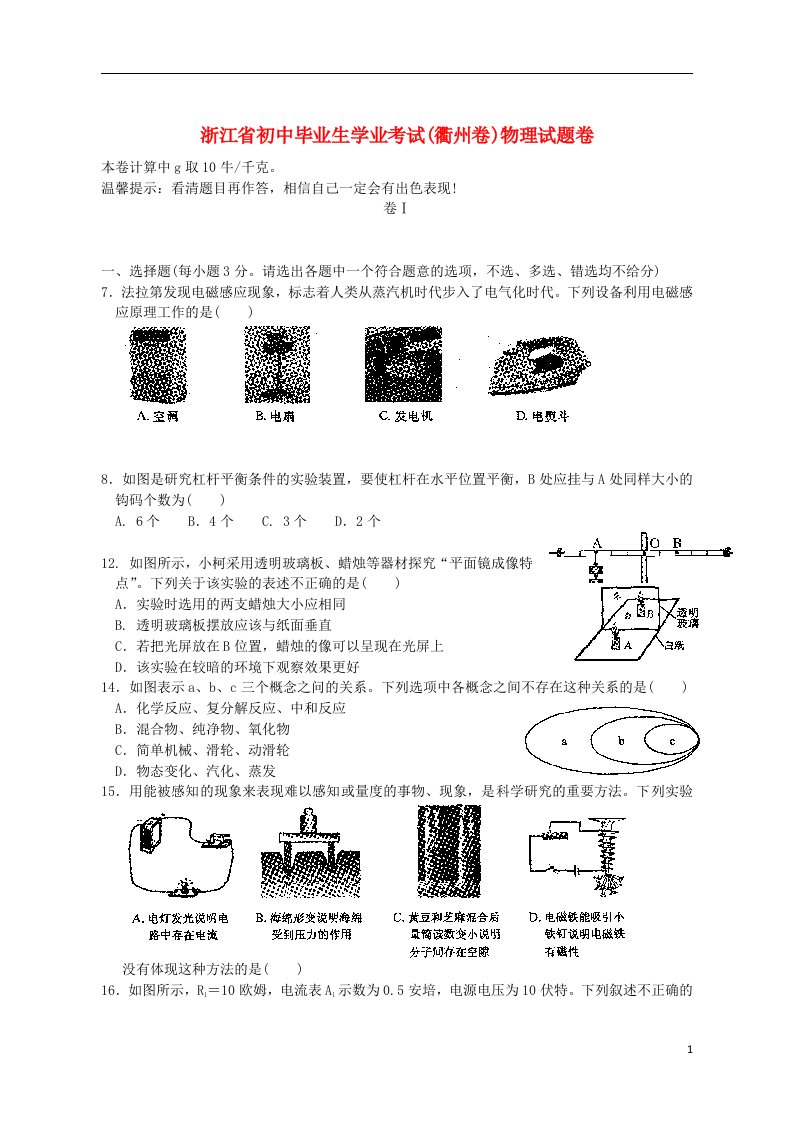 浙江省衢州市中考物理真题试题