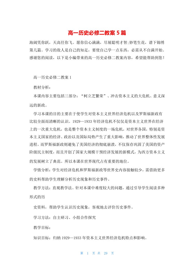 高一历史必修二教案5篇