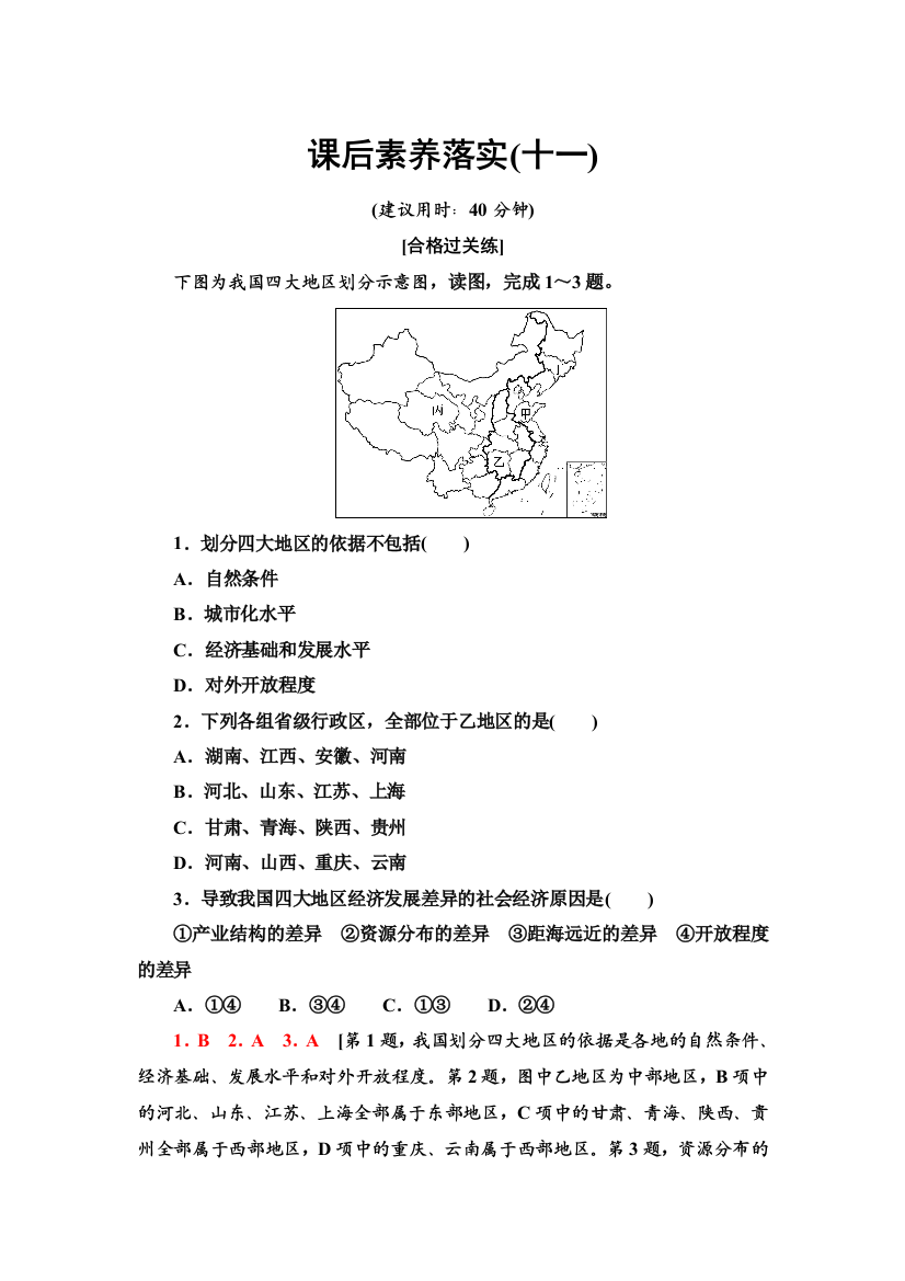 新教材2021-2022学年湘教版地理必修第二册课后练习：4-2　我国区域发展战略