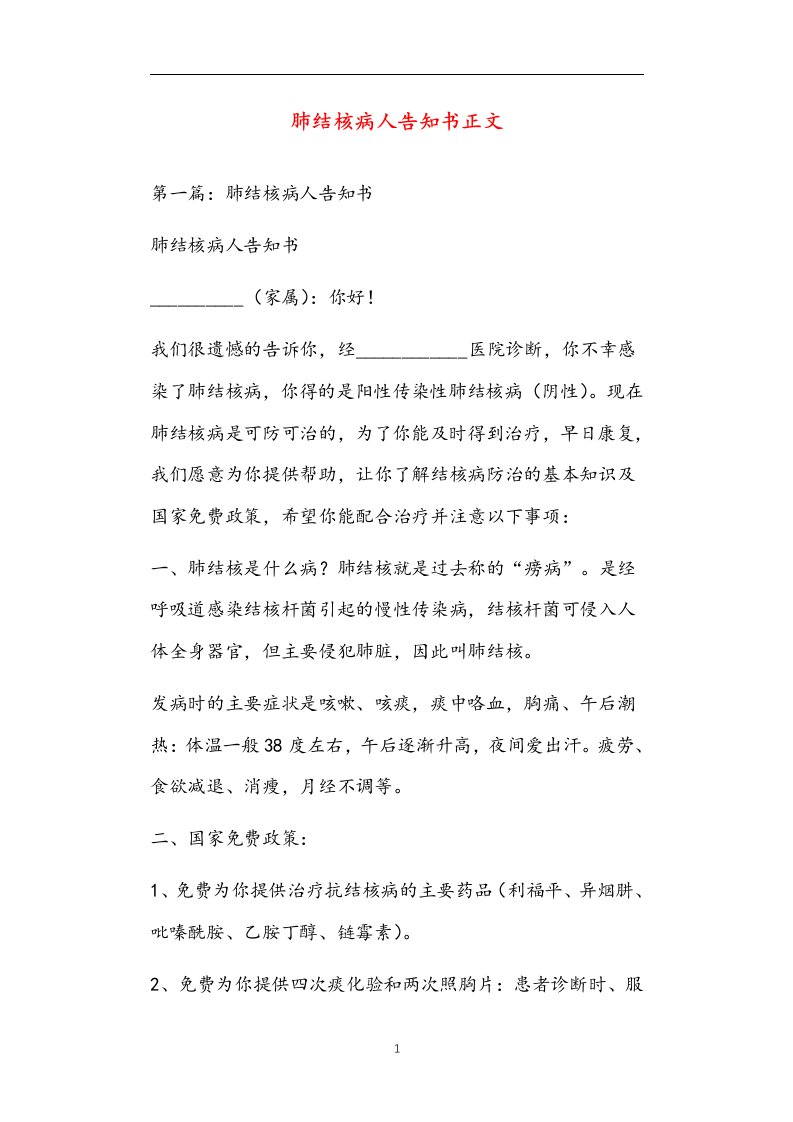 肺结核病人告知书正文