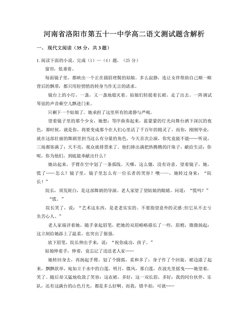 河南省洛阳市第五十一中学高二语文测试题含解析