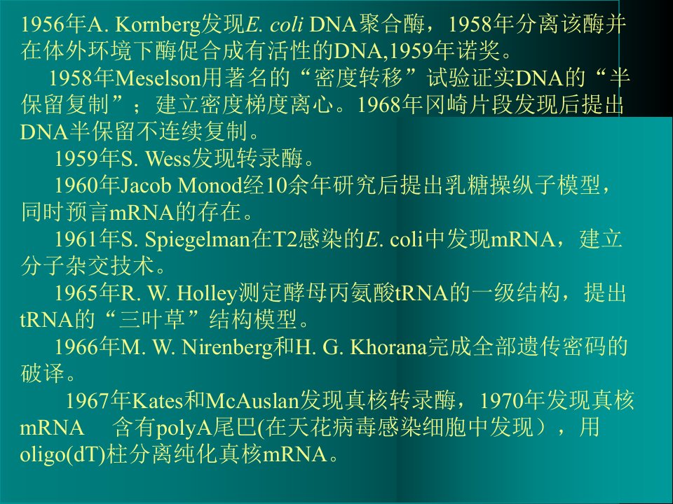 核酸的结构与功能2复习课程