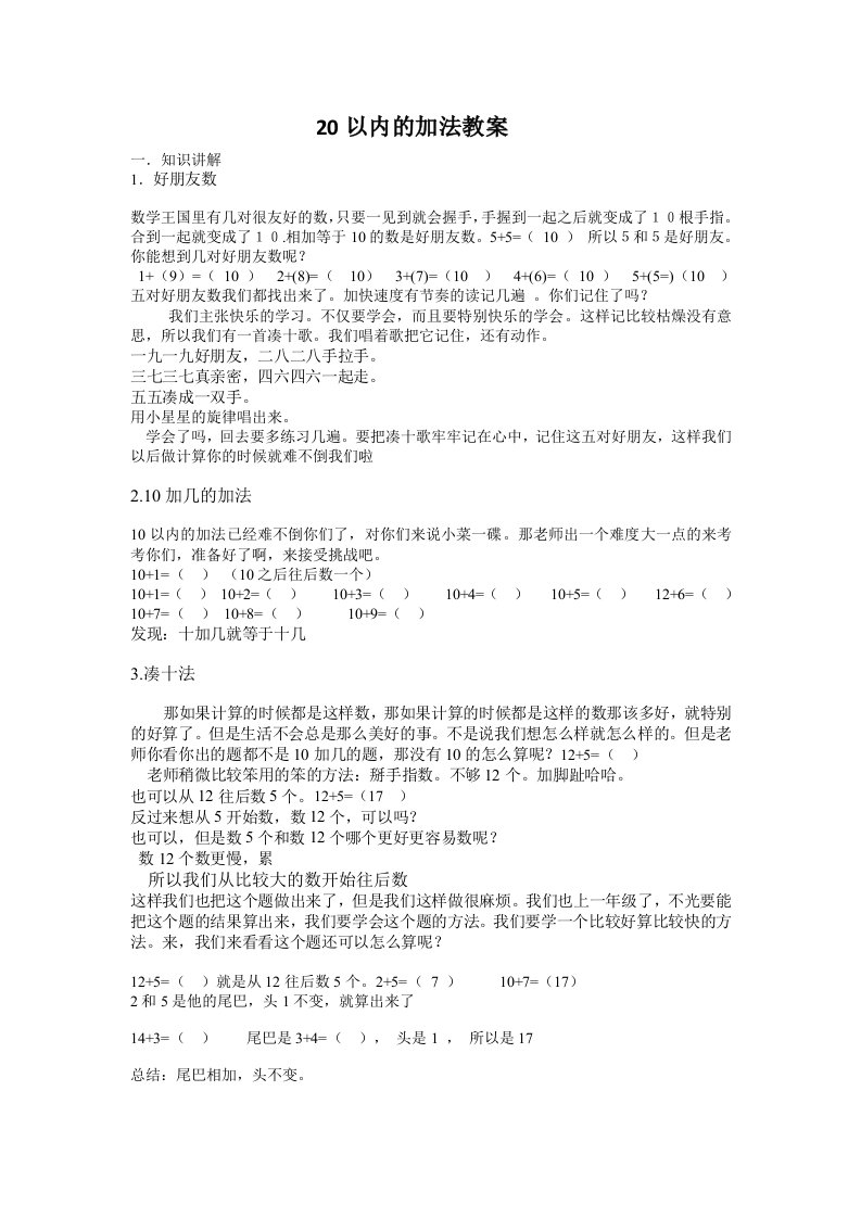 20以内的加法教案