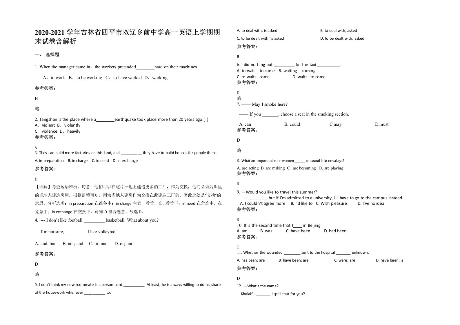 2020-2021学年吉林省四平市双辽乡前中学高一英语上学期期末试卷含解析