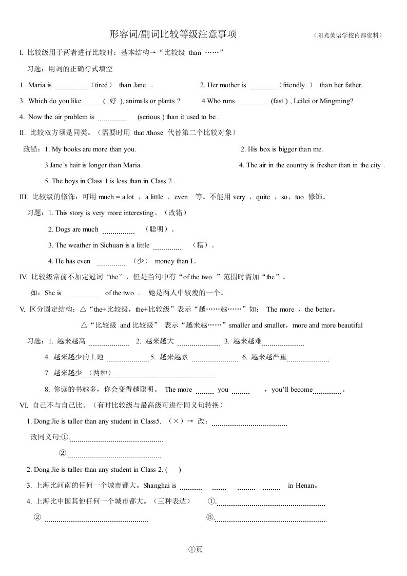 初二仁爱版形容词副词比较等级注意事项