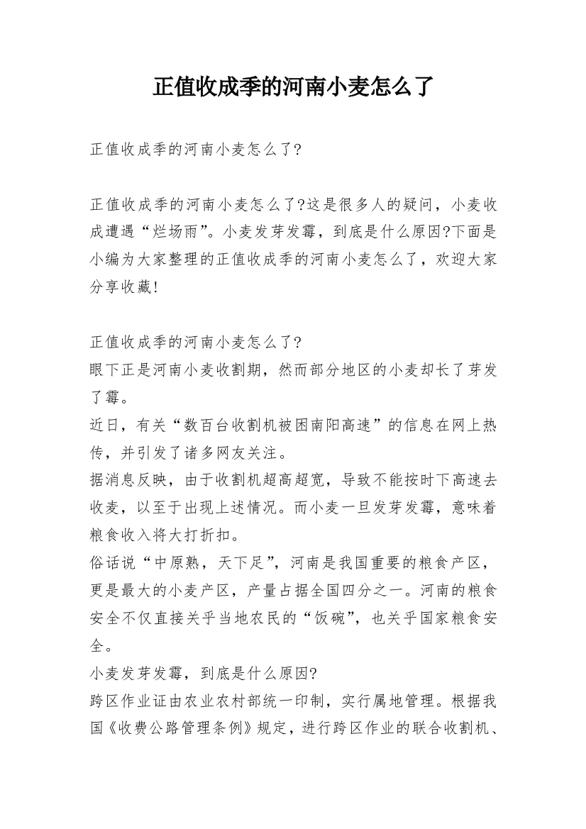 正值收成季的河南小麦怎么了