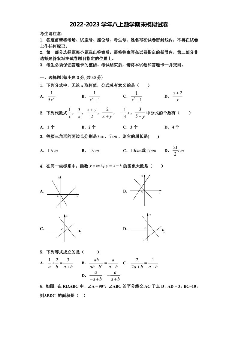 2023届安徽省亳州市涡阳县数学八年级第一学期期末学业质量监测模拟试题含解析