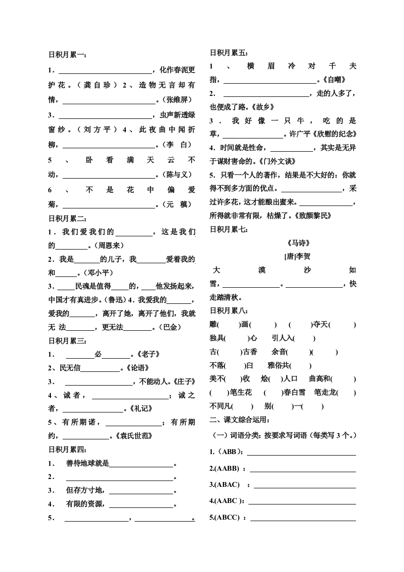 六年级上册日积月累