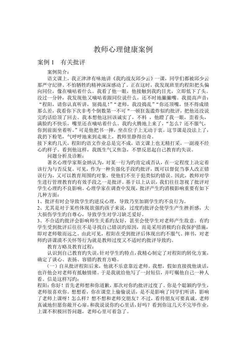 教师心理健康案例