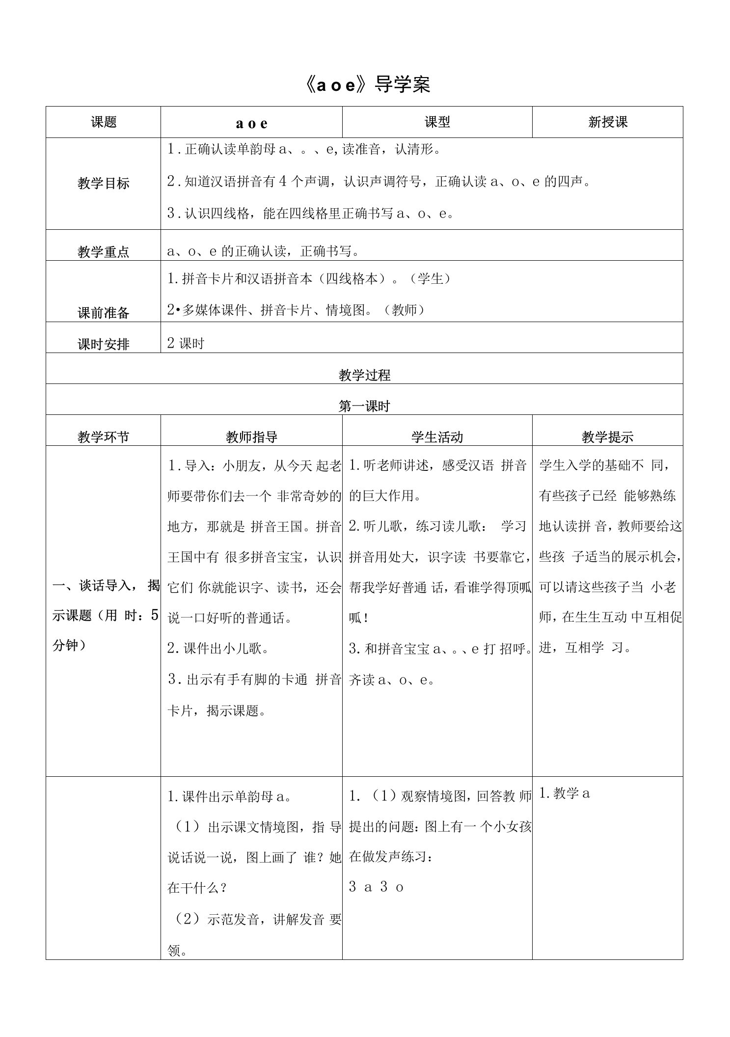 新版部编小学一年级上册语文a