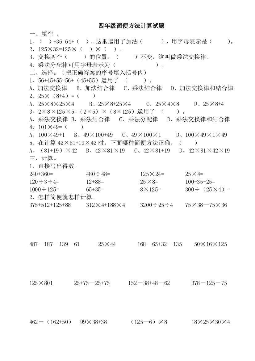 四年级数学下册简便方法试题