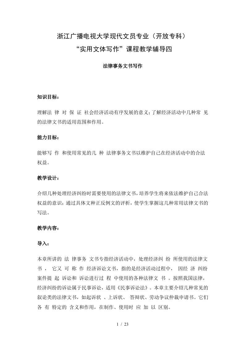 浙江广播电视大学现代文员专业