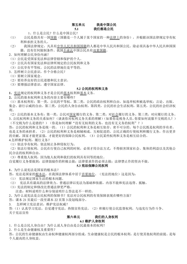 粤教版八年级思想品德下册复习提纲