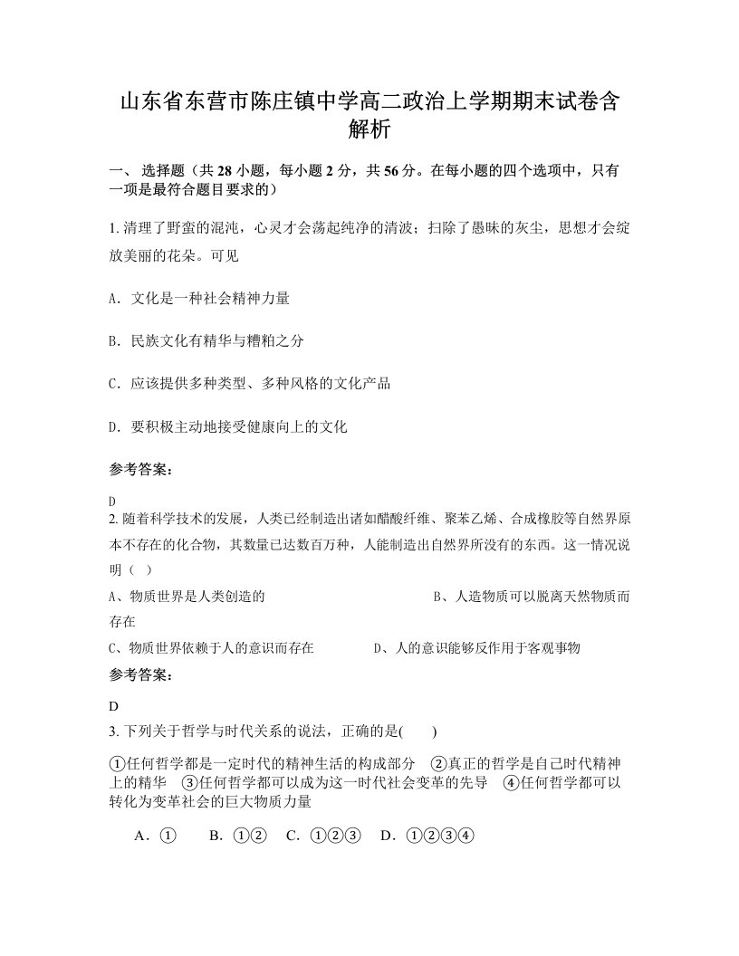 山东省东营市陈庄镇中学高二政治上学期期末试卷含解析