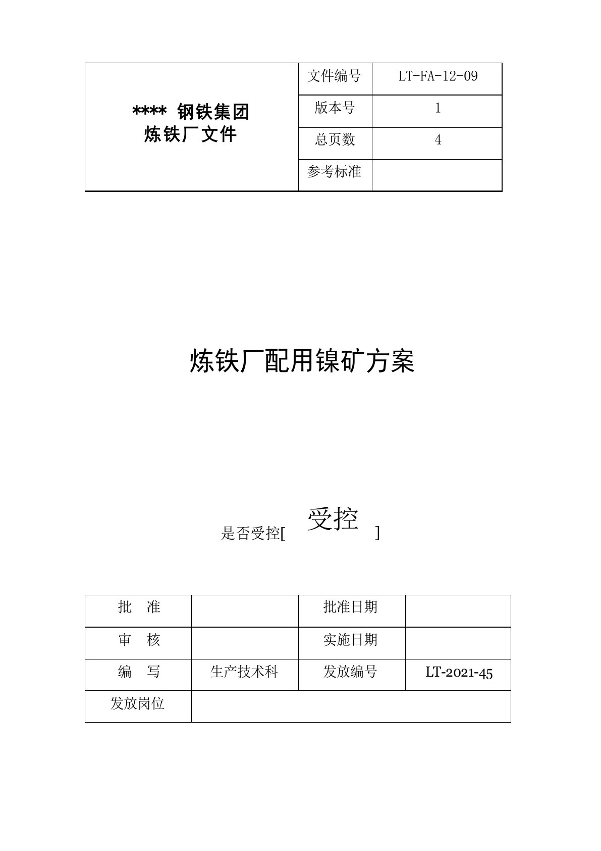 炼铁厂配用镍矿方案