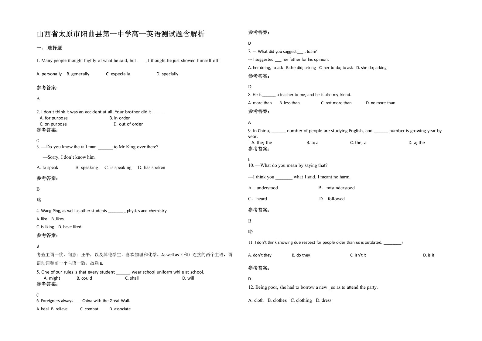 山西省太原市阳曲县第一中学高一英语测试题含解析