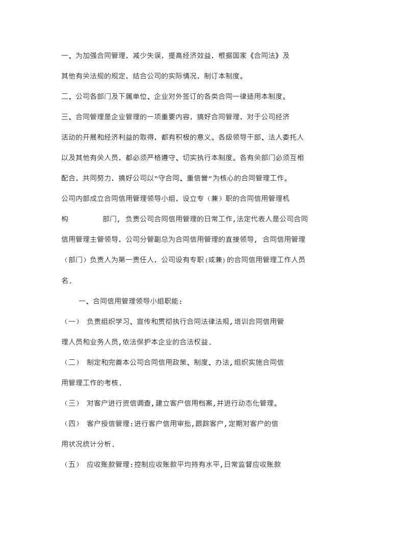 企业合同信用管理制度