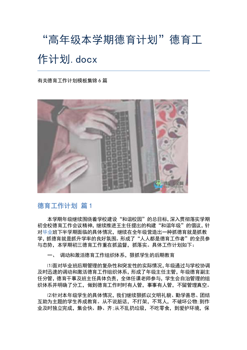 “高年级本学期德育计划”德育工作计划.docx