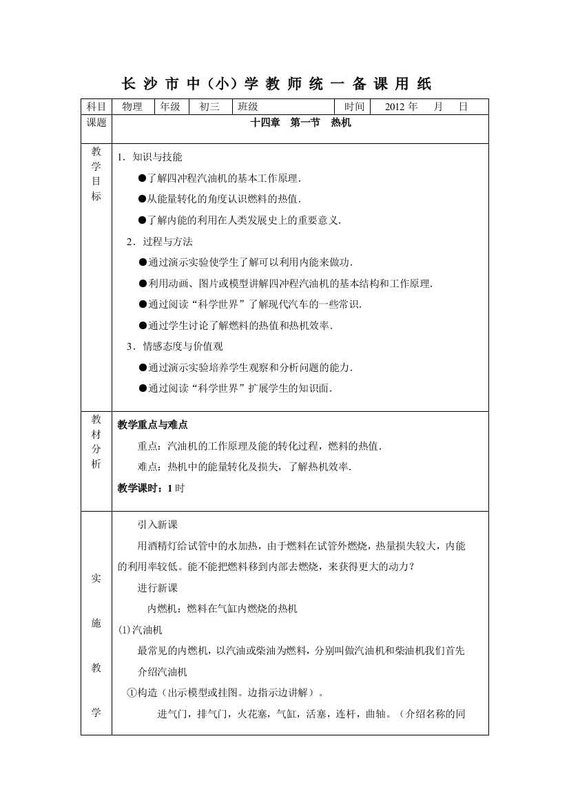 （中小学资料）热和能（汇总）