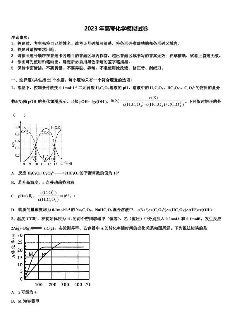 辽宁省盘锦市兴隆台区辽河油田二中2022-2023学年高三下学期一模考试化学试题含解析