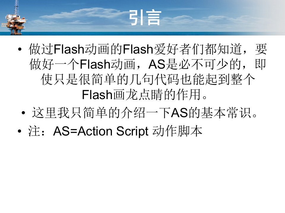 Flash编程无基础入门教程