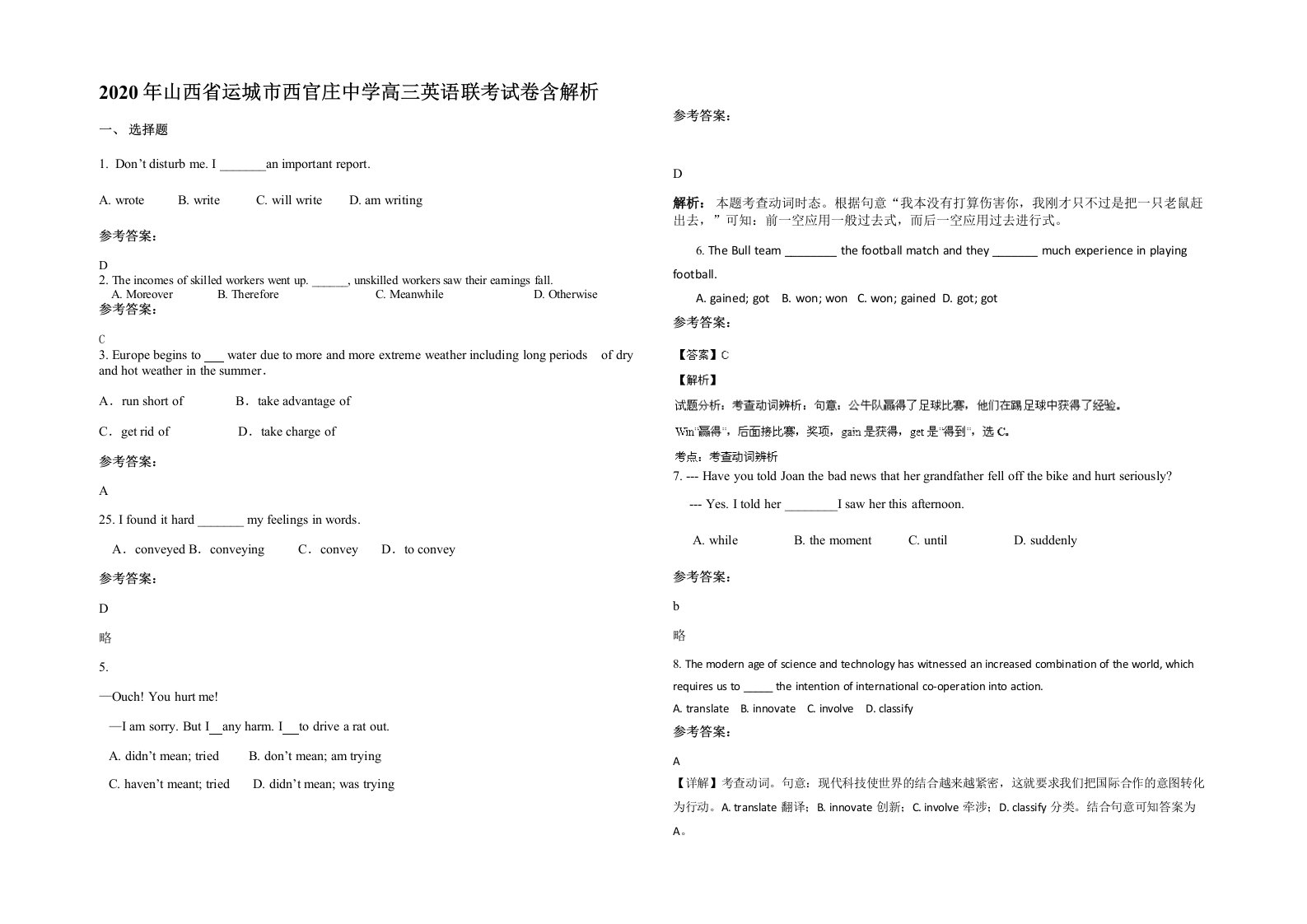 2020年山西省运城市西官庄中学高三英语联考试卷含解析