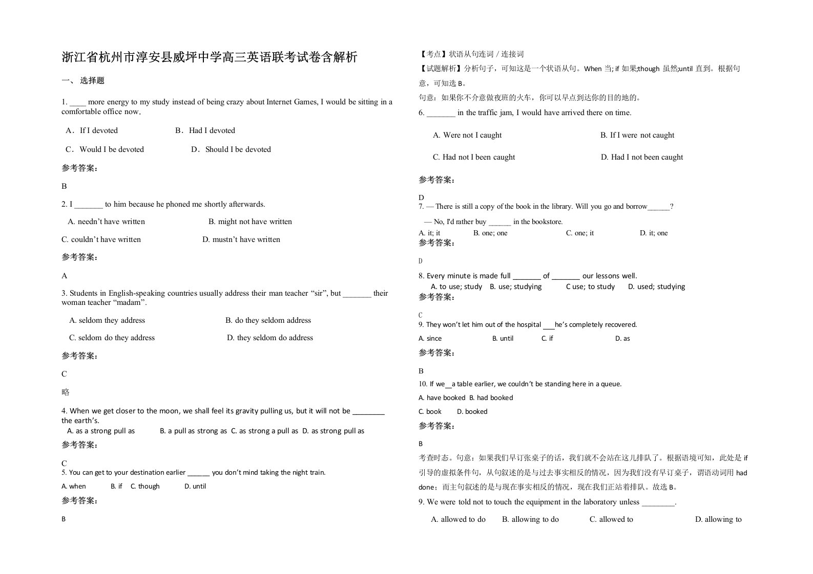 浙江省杭州市淳安县威坪中学高三英语联考试卷含解析